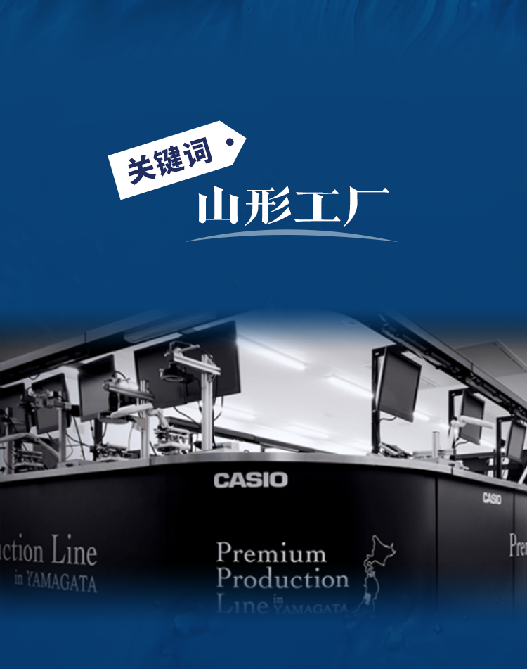山形工厂