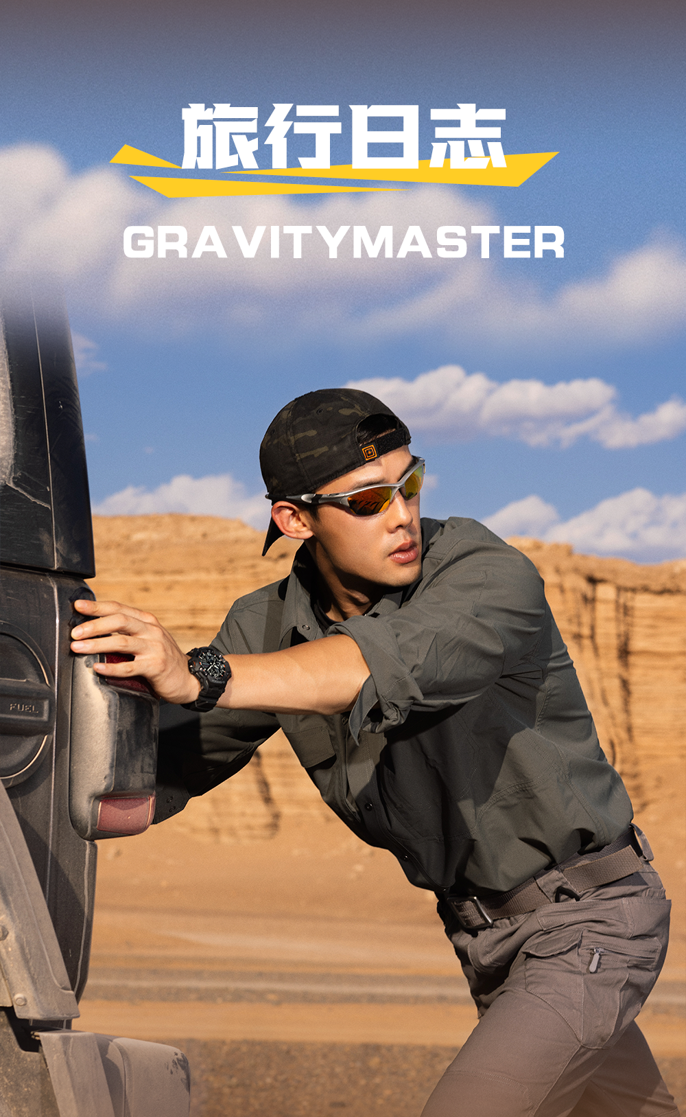 旅行日志GRAVITYMASTER
