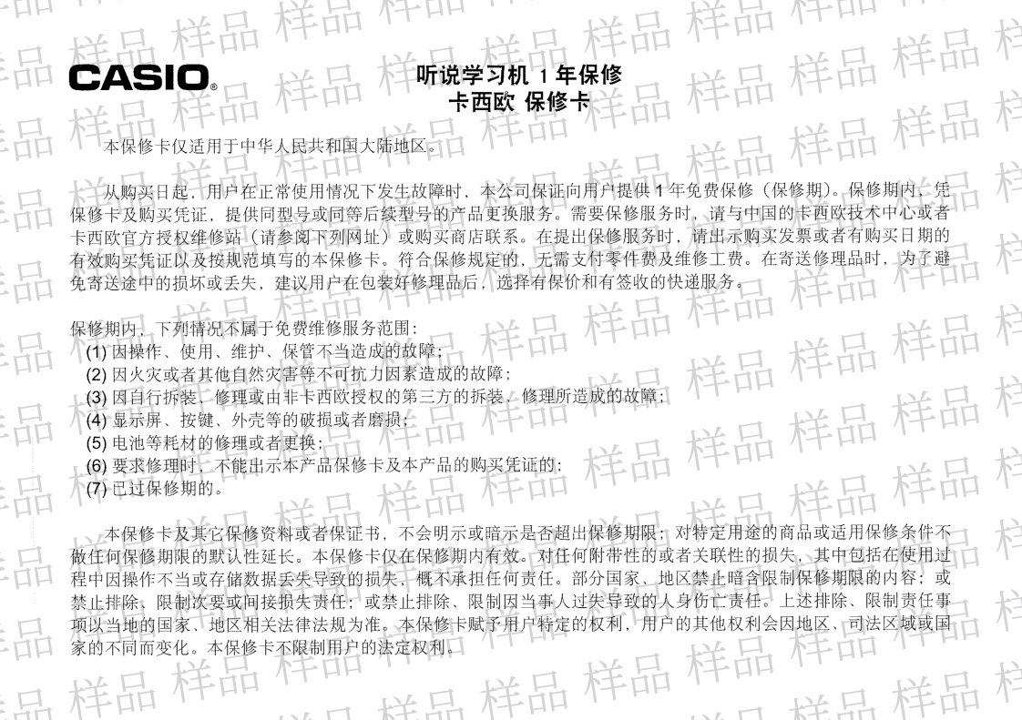听力机保卡