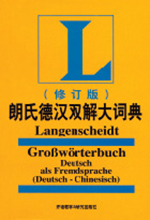 《朗氏德汉双解大词典》