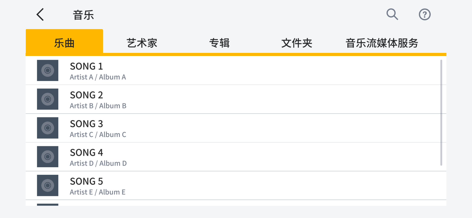 音乐播放器屏幕图像，显示歌曲列表