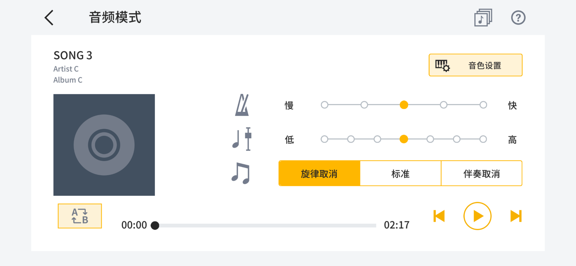 音乐播放器屏幕图像，显示音频设置