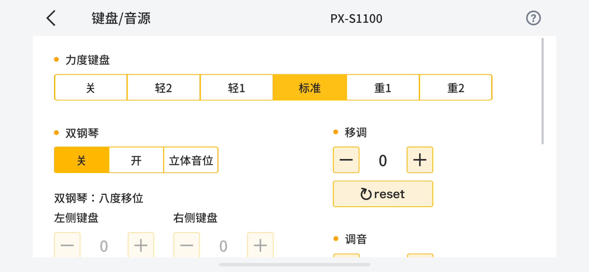 显示键盘和音源设置的屏幕图像